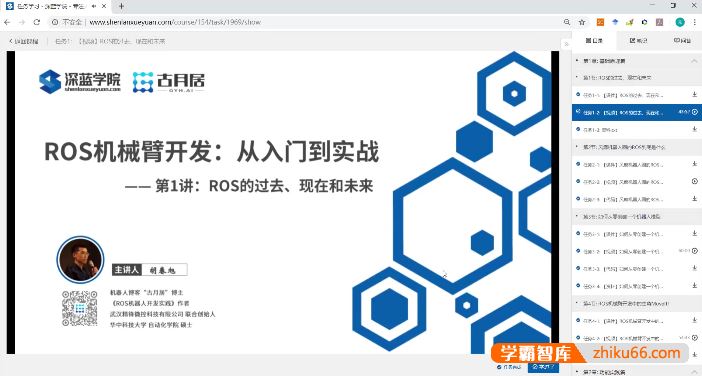 深蓝学院AI智能机器人开发的神兵利器：ROS机械臂开发