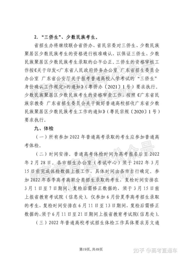 2022广东高考理科的政策