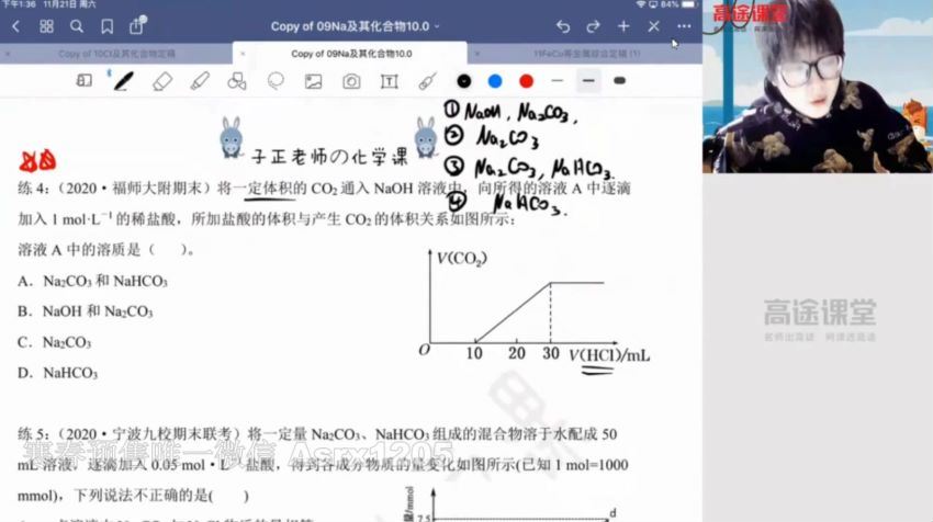 吕子正2020高一化学年秋季班 (10.35G)