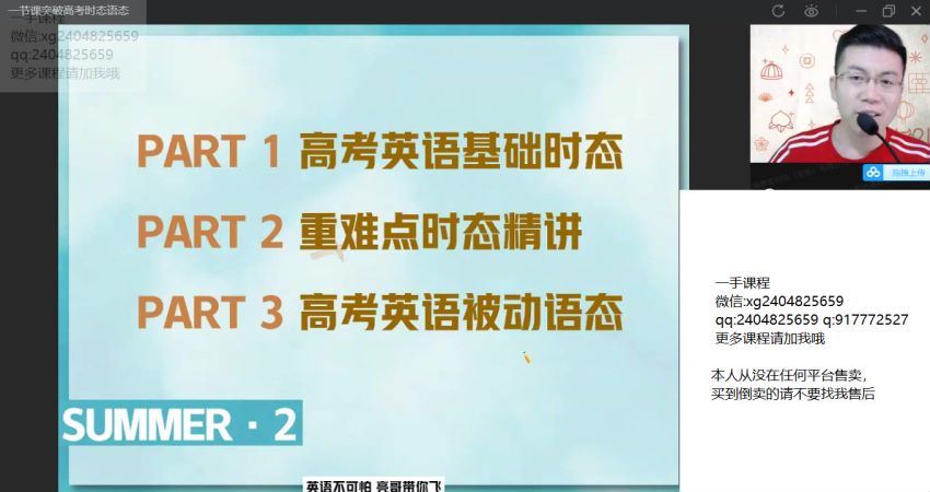 2022高三作业帮英语张亮暑假班（尖端） 百度网盘