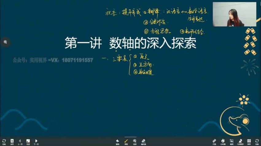 2020七年级秋季数学（创新）于美洁 已完结共16讲