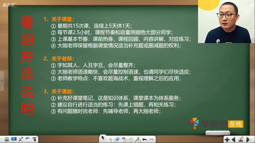 学而思【2020-暑】五年级升六年级数学暑期培训班（勤思在线-邢永刚） 百度云网盘