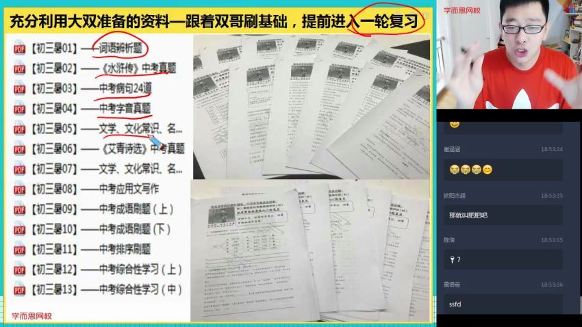 魏桂双2020初二初三语文暑假升阅读写作直播班  百度云网盘