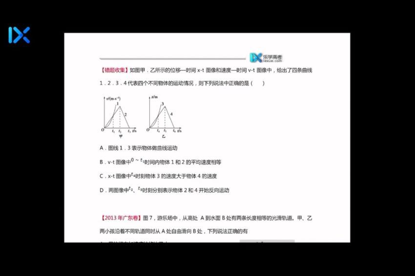 2021高三乐学物理李玮物理逆袭班 百度网盘