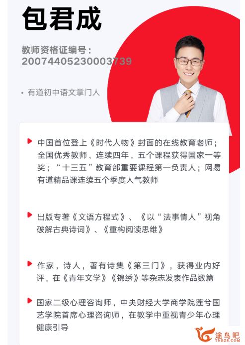 有道精品课 包君成小升初小学六年级春季冲刺班（28讲带...