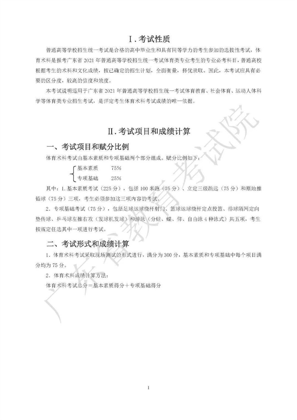 2021广东高考化学考纲
