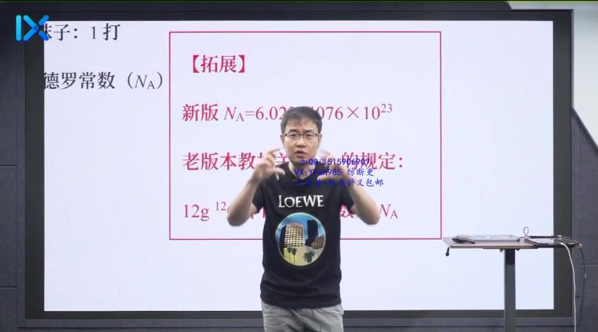 乐学高考 李政 高一化学系统班(暑期)