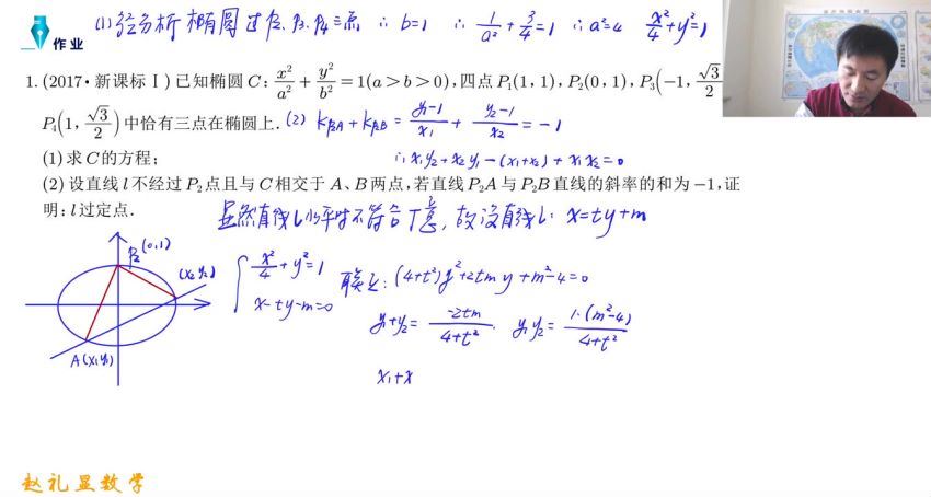 2023高二赵礼显秋季班