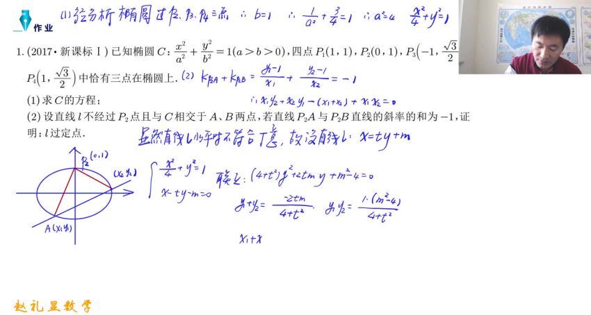 2023高二赵礼显秋季班