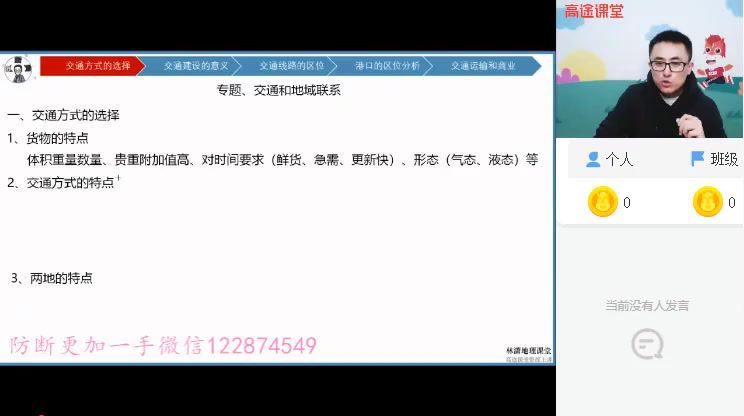 2021高考林潇地理寒假班（1.66G高清视频） 百度云网盘