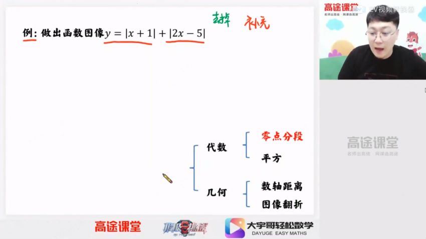 高途课堂-高一数学-张宇【暑假班】2021 百度云网盘