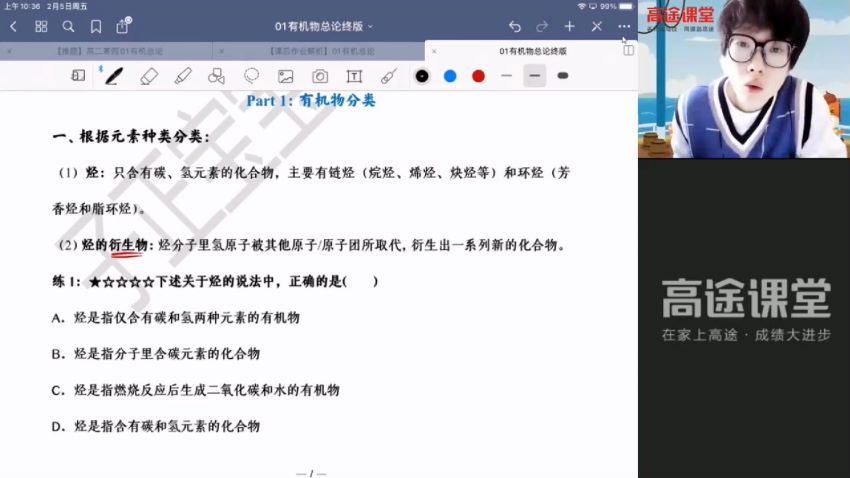 吕子正2021高二化学寒假班 (12.47G)