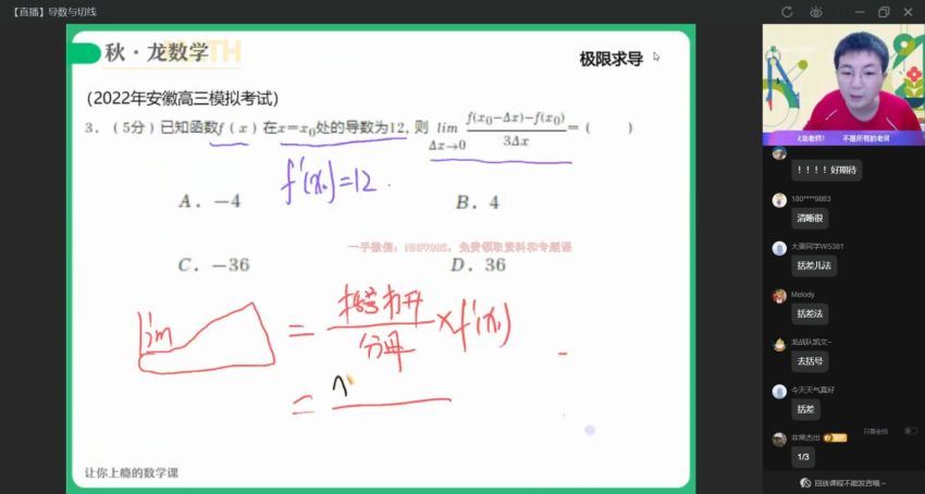 2023高三作业帮数学刘秋龙a班