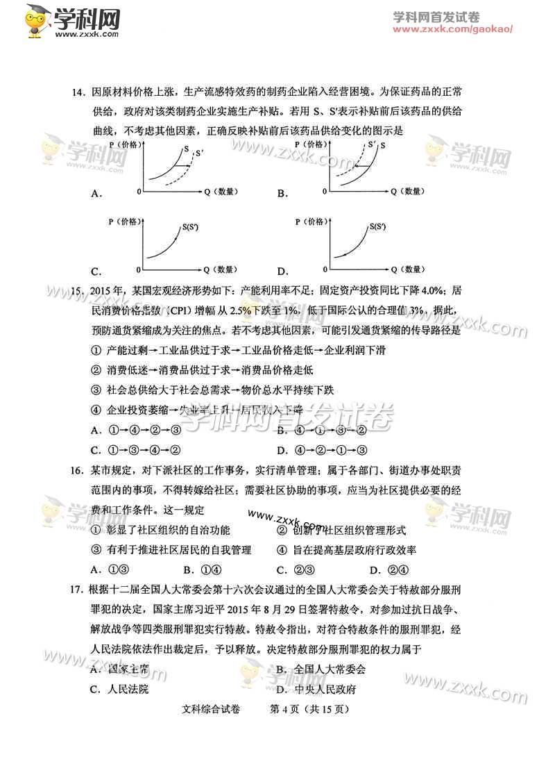 2016年山西高考文综试卷（图片版）