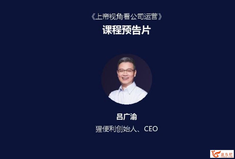 猩便利CEO吕广渝：上帝视角看公司运营 [混沌大学]