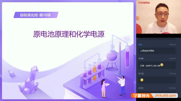 李炜化学2021届李炜高二化学目标清北直播班-2020暑期