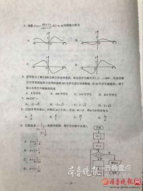 2019年河北高考文科数学试卷及答案（已公布）