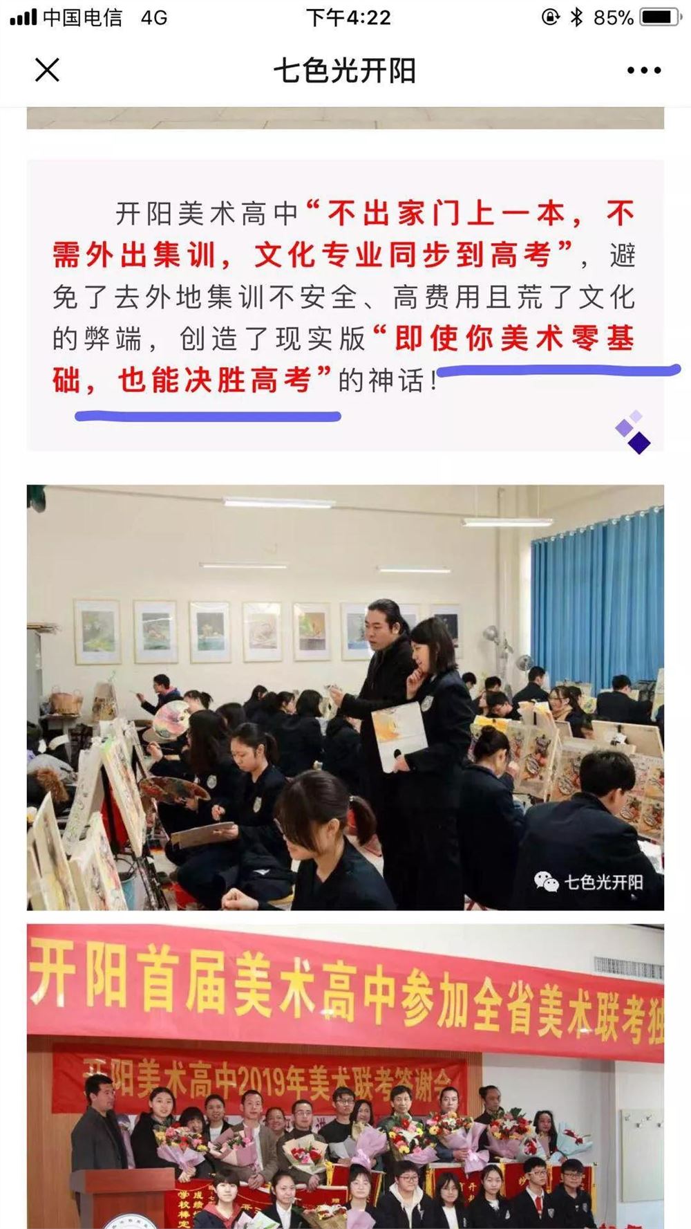 北京七色光高考培训中心
