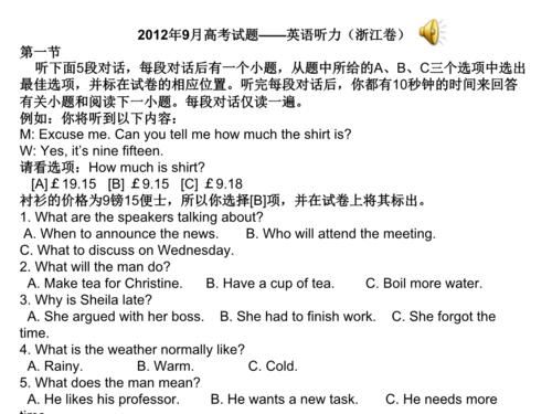 浙江高考英语听力,2020年1月浙江高考英语听力