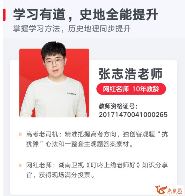 2021高考历史 张志浩历史一轮复习暑秋联报百度云下载