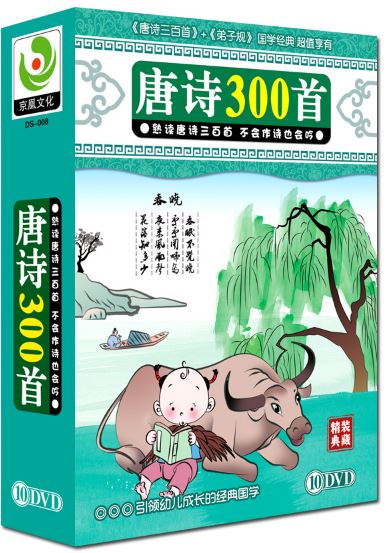 儿童唱游动画视频版《唐诗300首》