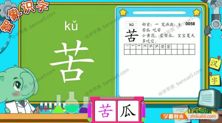 幼儿识字动画视频《智象识字》全140集