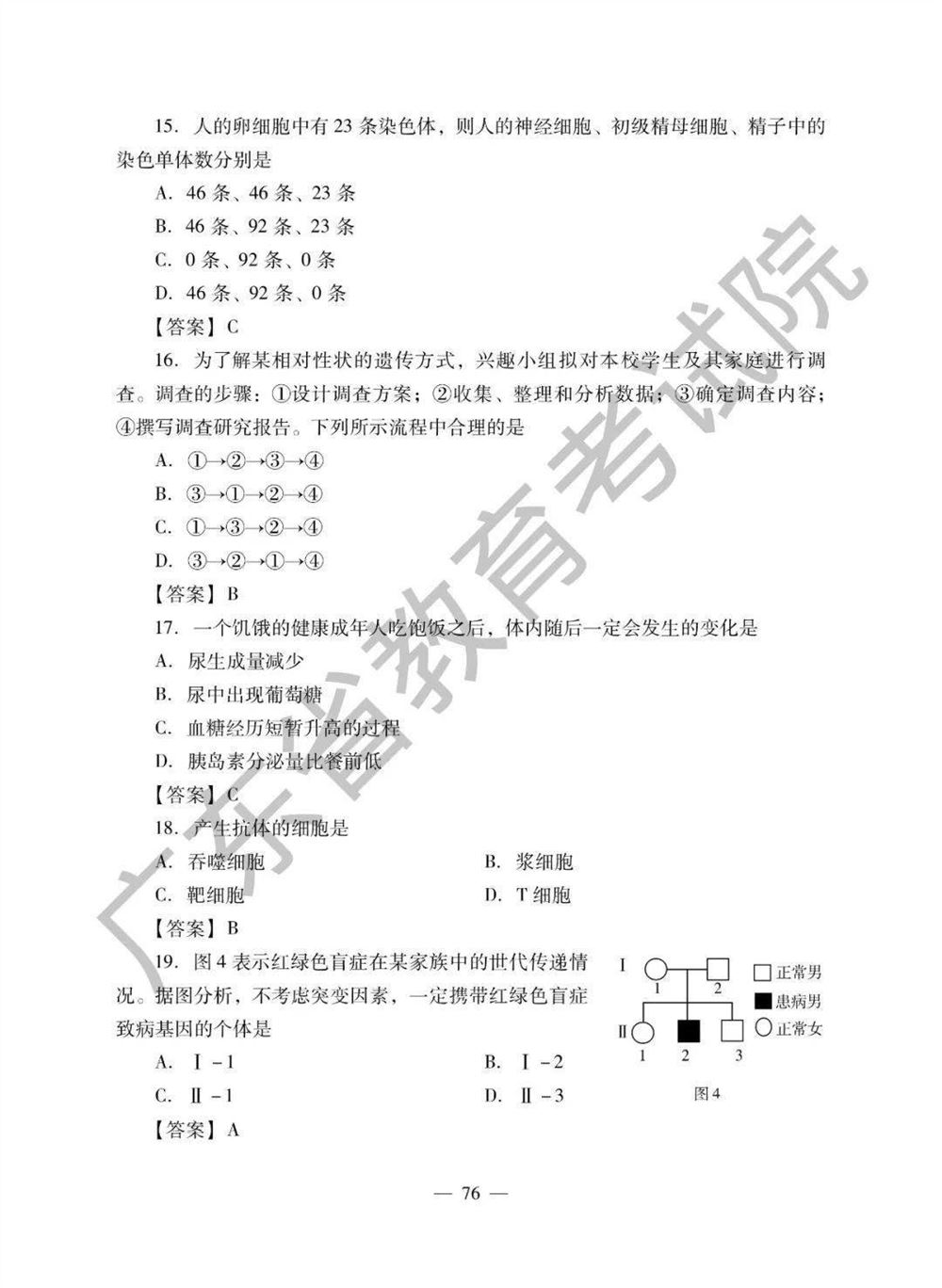 2021广东高考生物考纲