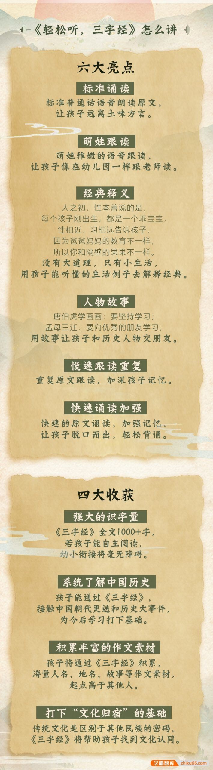 大鱼国学《三字经》启蒙精讲(0-6岁孩子的国学启蒙课程)