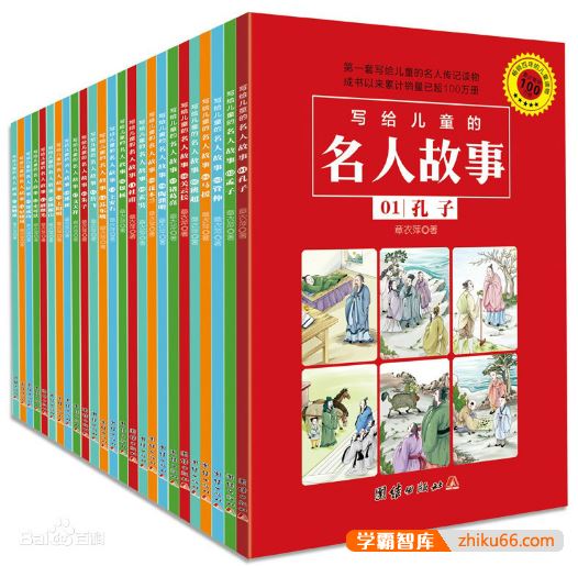 章衣萍作品《写给儿童的名人故事》全套25册PDF电子书