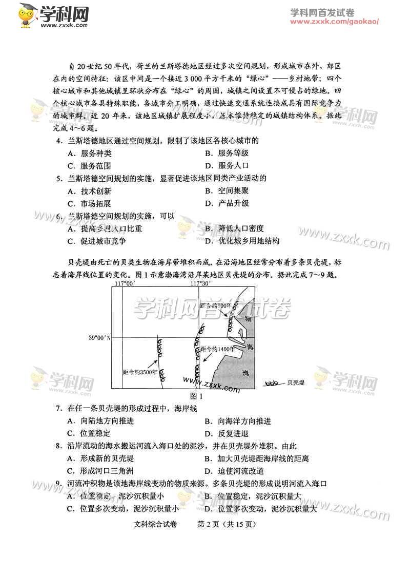 2016年山西高考文综试卷（图片版）