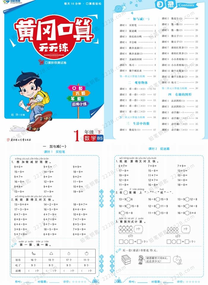 《黄冈口算天天练》1-6年级数学下册北师版试卷 百度云网盘下载