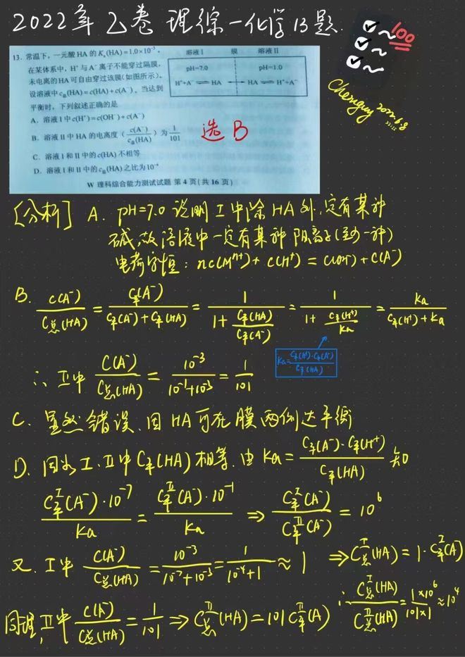 2022高考全国乙卷理综答案 乙卷理综试题难不难