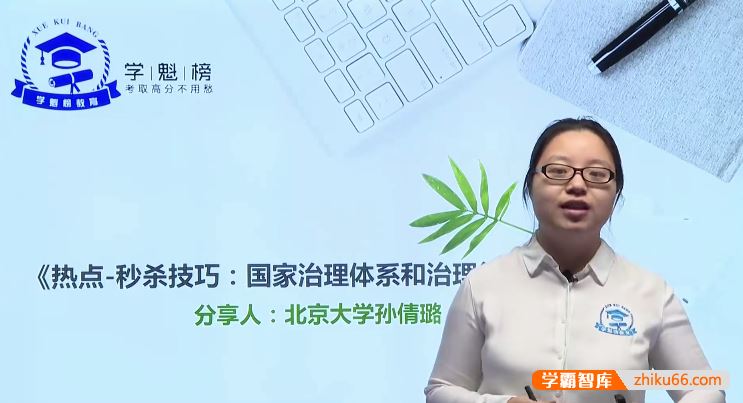 孙倩璐政治孙倩璐高中政治高考政治2020年秒杀课