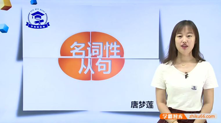 唐梦莲英语唐梦莲高中高考英语专题课程