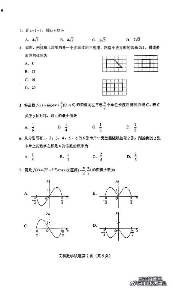 2022高考文科数学真题(全国甲卷)及答案