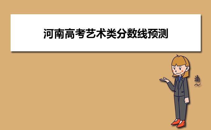 2021年河南高考分数线会继续上涨吗