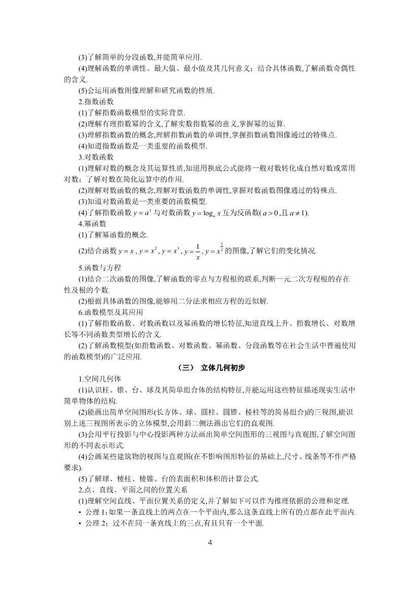 2019年重庆高考理科数学考试大纲公布