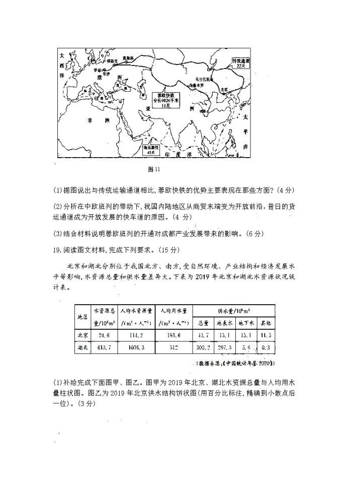 2021山东德州高考地理模拟试卷和答案