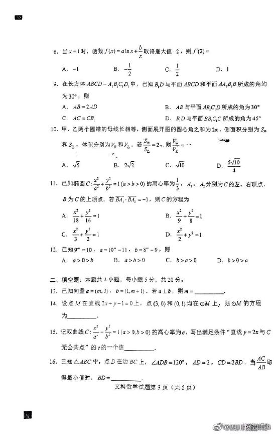 2022高考文科数学真题(全国甲卷)及答案