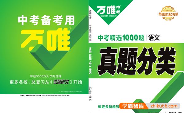《2023版万唯中考真题分类卷》初中语文数学英语物理化学全国通用PDF电子版