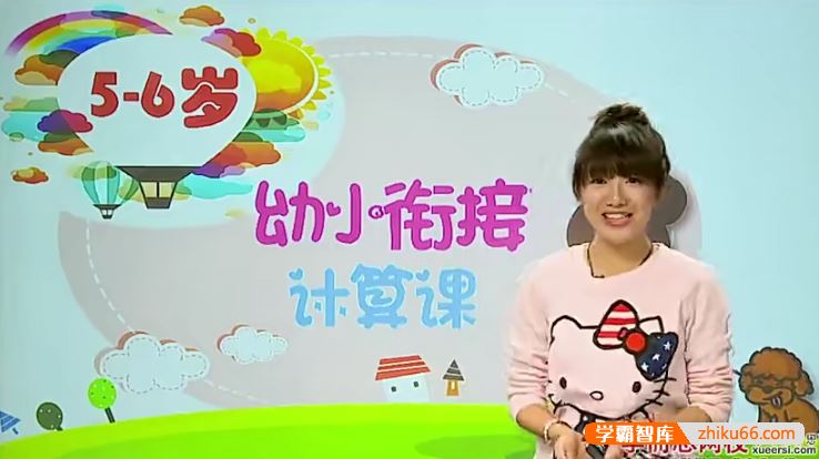 学而思幼小衔接小学数学计算课程(洪然)