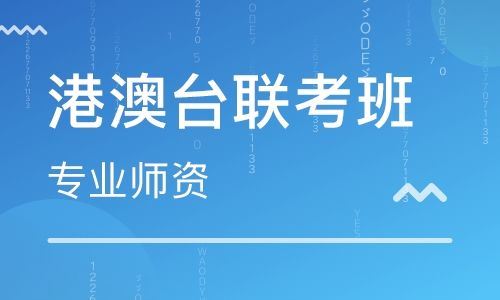 上海华侨生高考的培训班