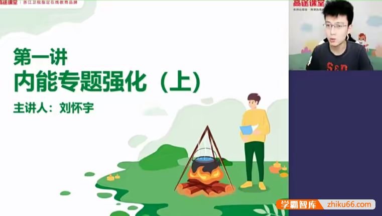 刘怀宇物理刘怀宇初三物理2020秋季班