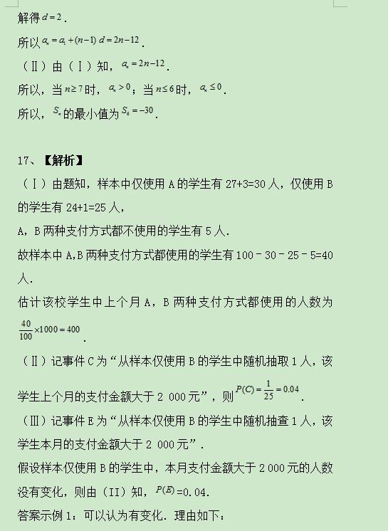 2019北京高考文科数学试题及答案解析【word精校版】