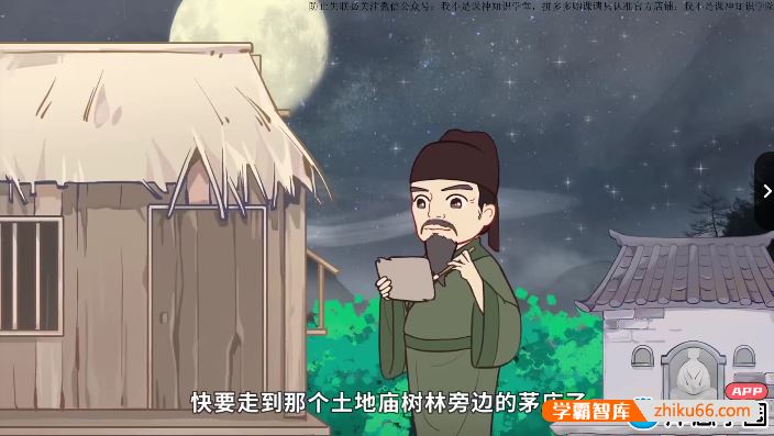 洋葱学园2023小学语文六年级上册古诗词动画视频课程(全国通用)