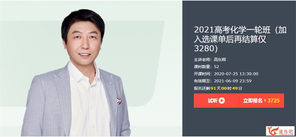 YD精品课2021高考化学 高东辉化学一轮复习联报班百度云下载