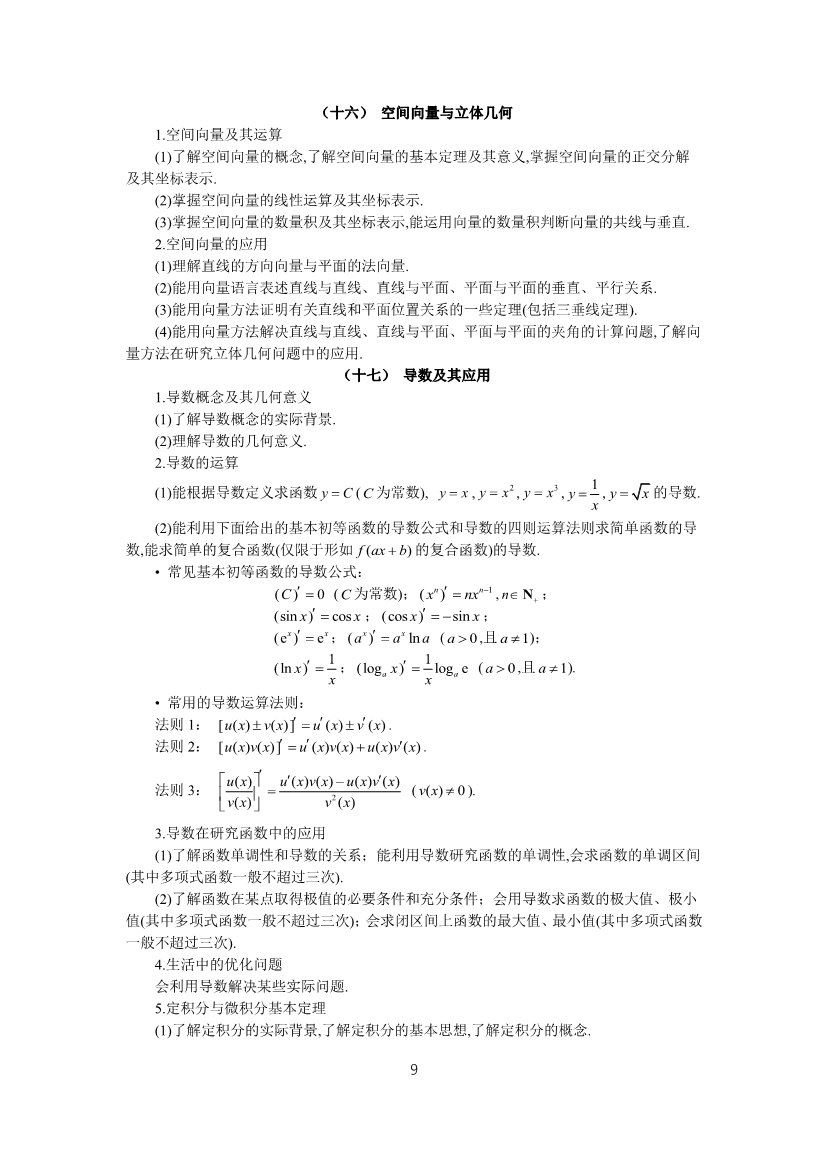 2019年重庆高考理科数学考试大纲公布