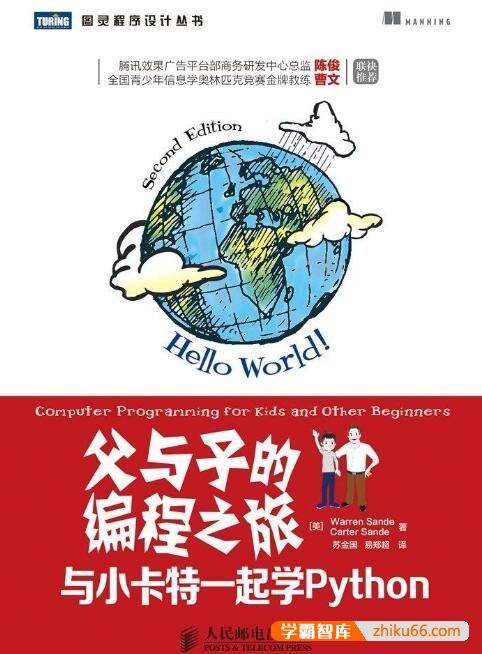 《父与子的编程之旅：与小卡特一起学Python》PDF电子书