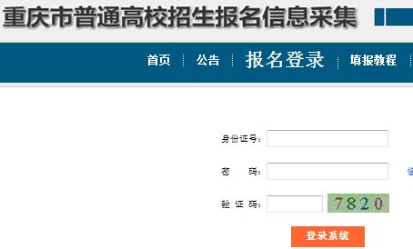 重庆市2022高考报名入口官网