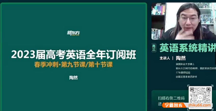 陶然英语2023届高三英语 陶然高考英语押题班